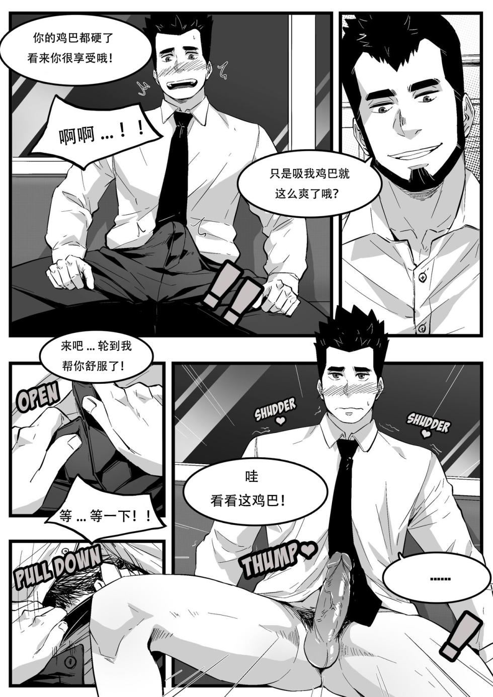 [Maorenc]地铁 - Page 8