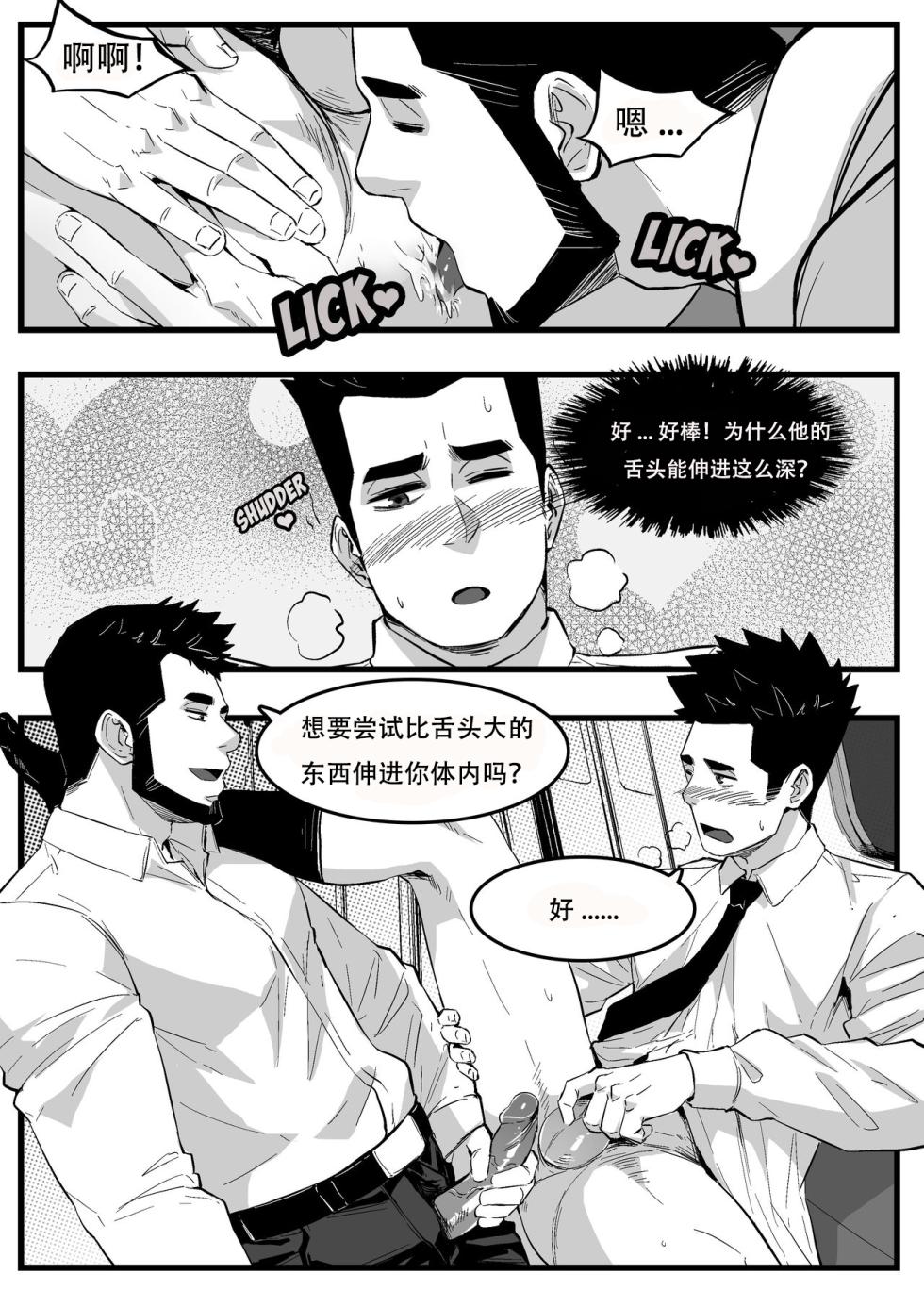 [Maorenc]地铁 - Page 11
