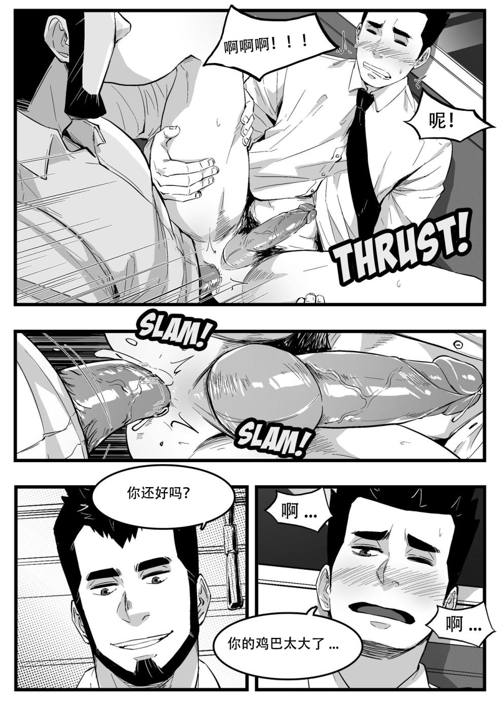[Maorenc]地铁 - Page 13