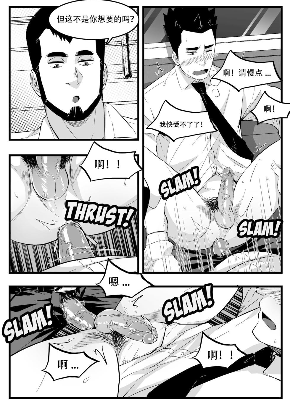 [Maorenc]地铁 - Page 14