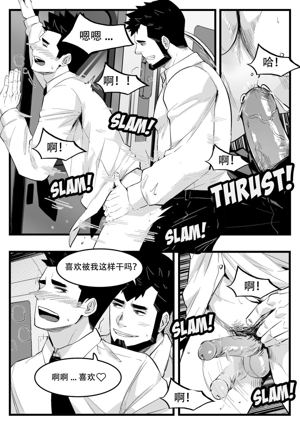 [Maorenc]地铁 - Page 17
