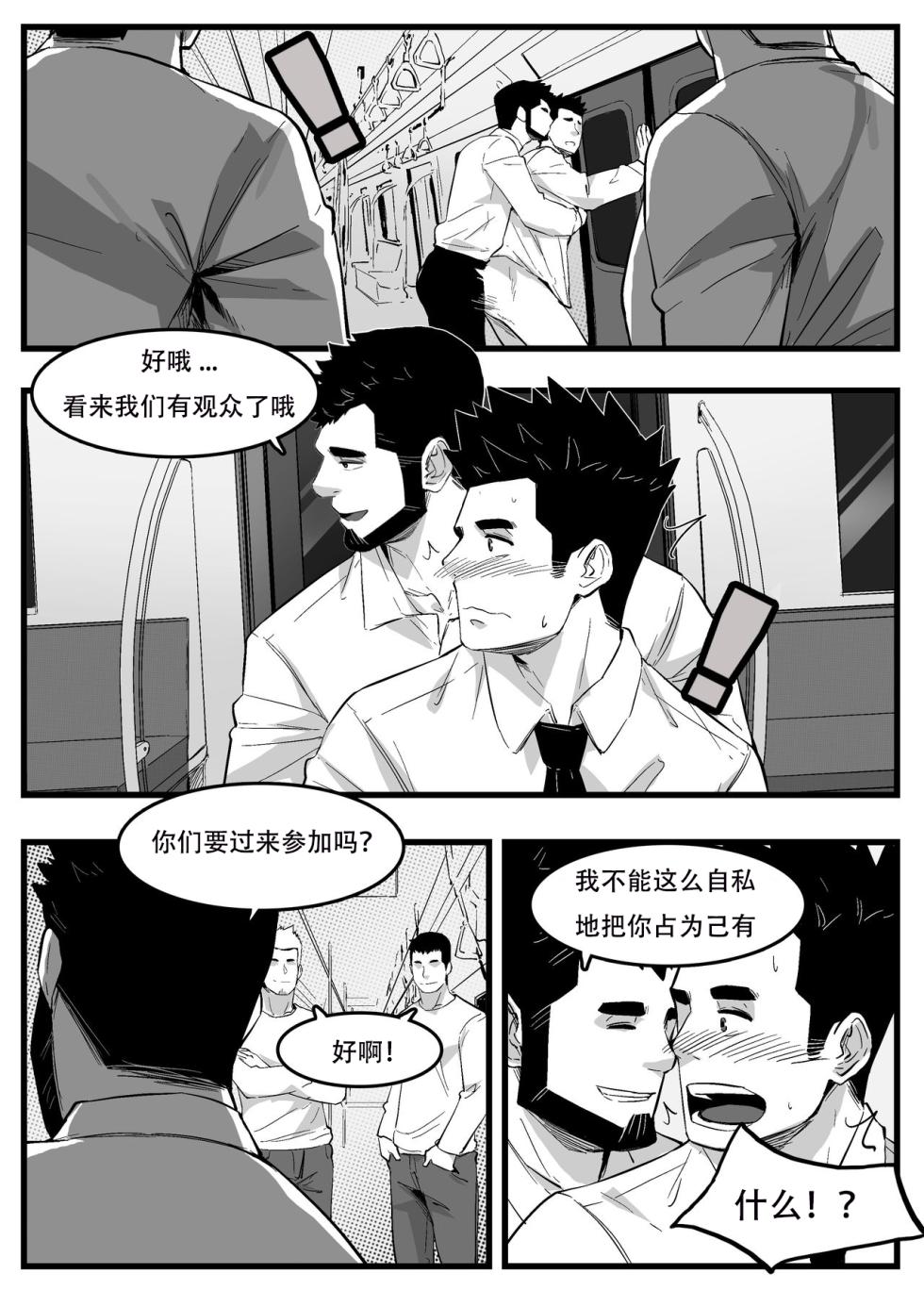 [Maorenc]地铁 - Page 18