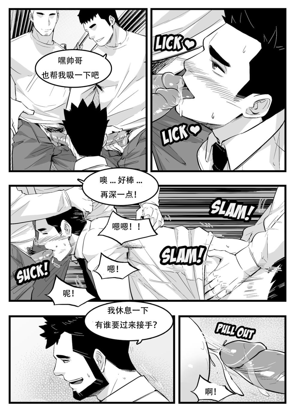 [Maorenc]地铁 - Page 20