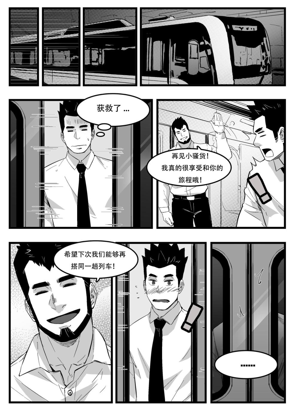 [Maorenc]地铁 - Page 26