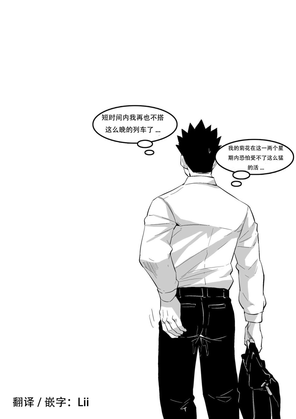 [Maorenc]地铁 - Page 27