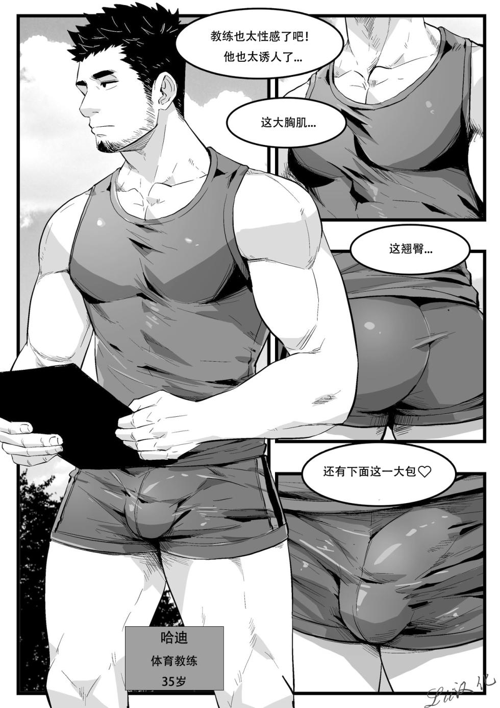 [Maorenc]教练 - Page 2