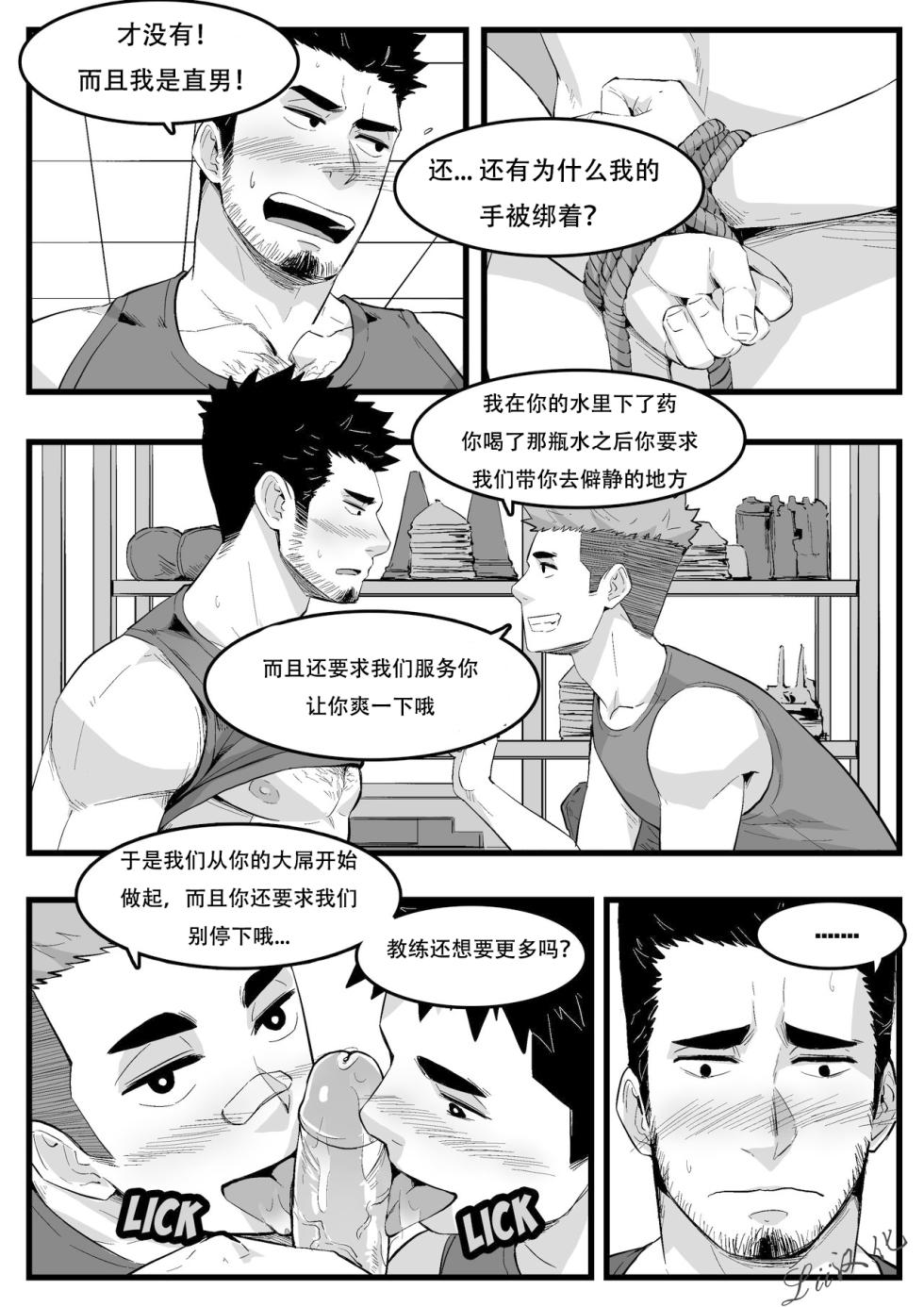 [Maorenc]教练 - Page 6