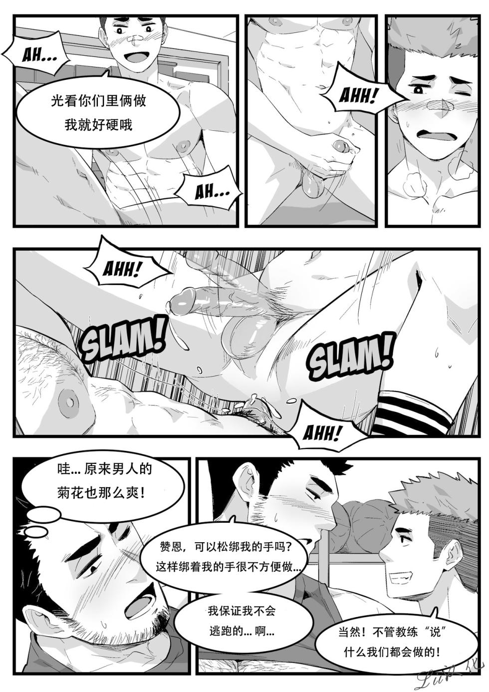 [Maorenc]教练 - Page 13