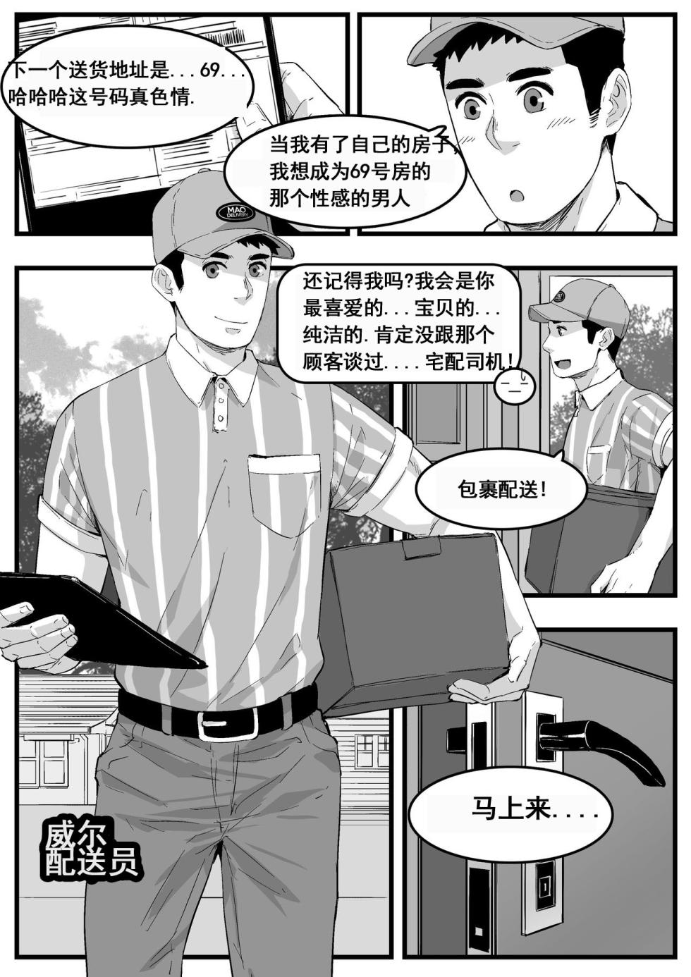 [Maorenc]快递员 - Page 1