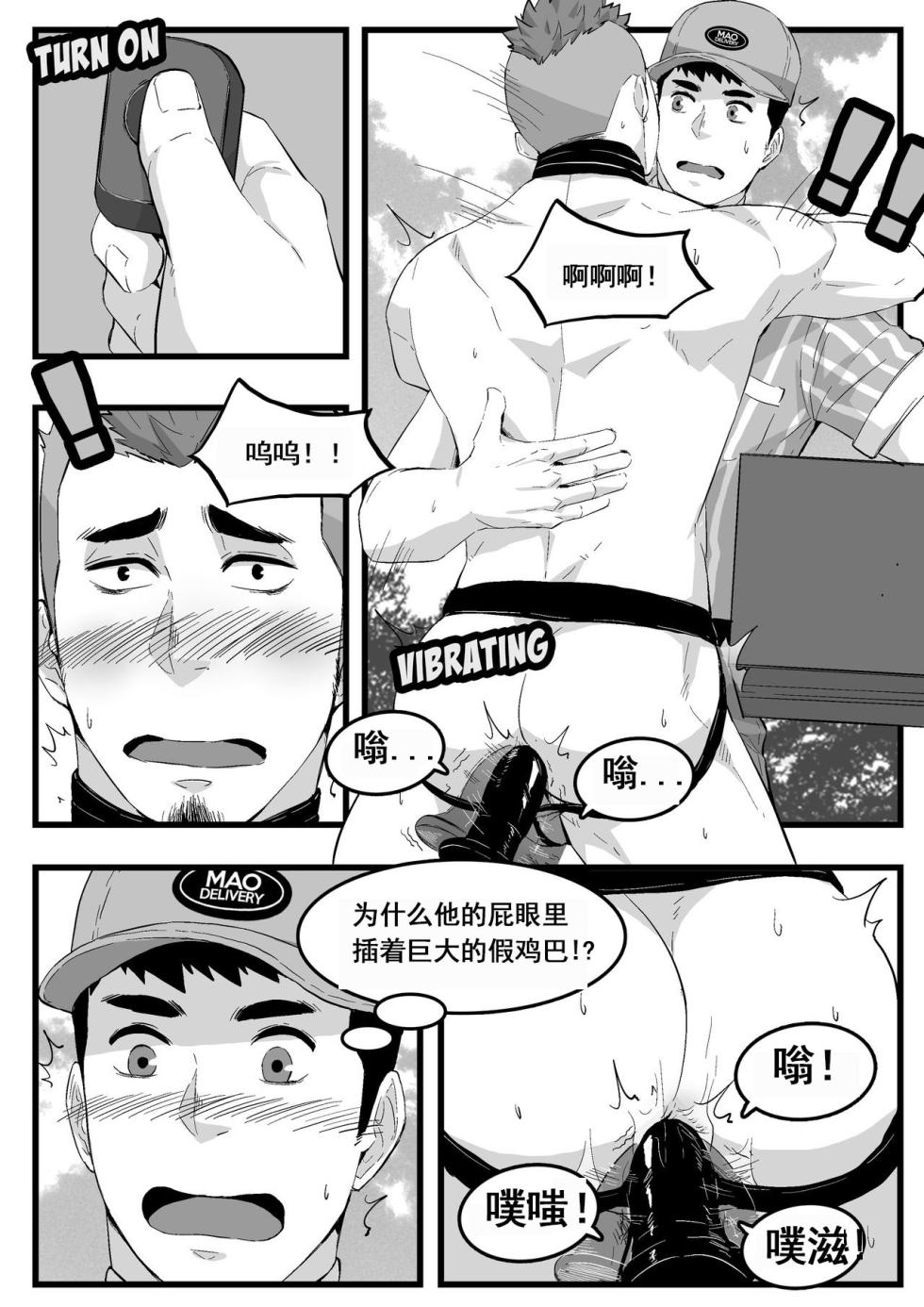 [Maorenc]快递员 - Page 3