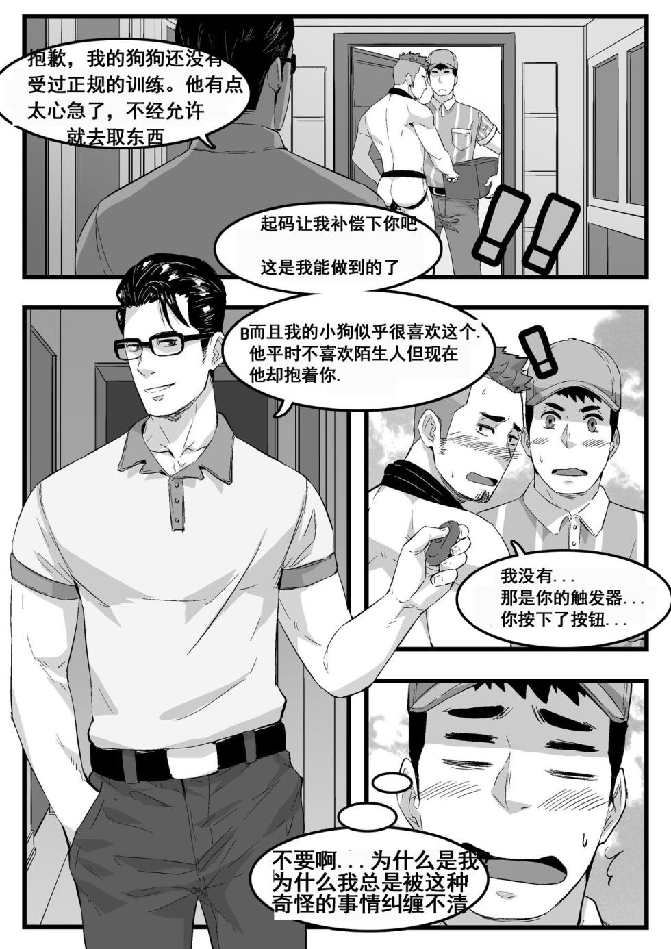 [Maorenc]快递员 - Page 4