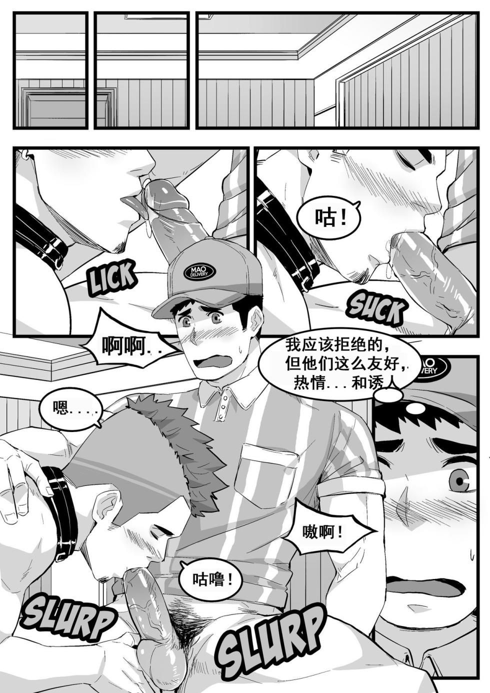 [Maorenc]快递员 - Page 5