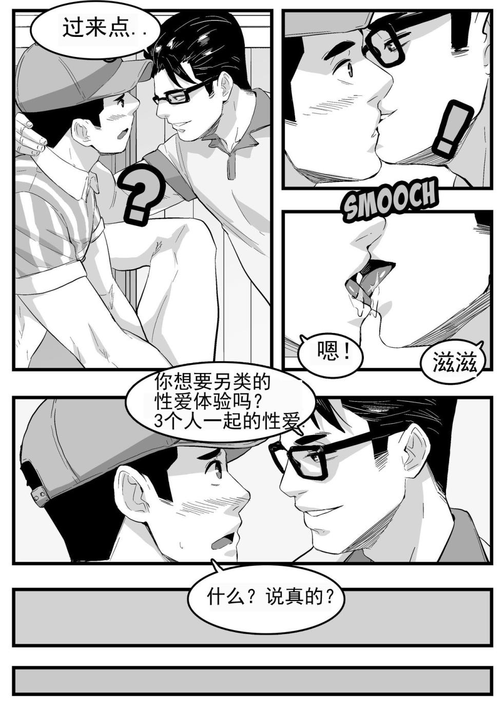 [Maorenc]快递员 - Page 13