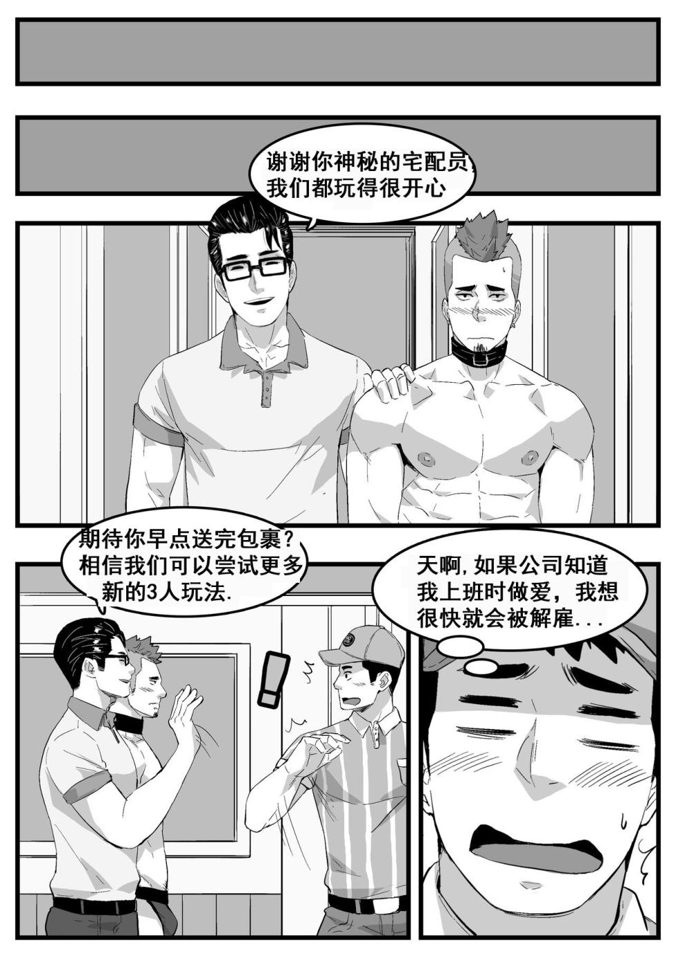 [Maorenc]快递员 - Page 17