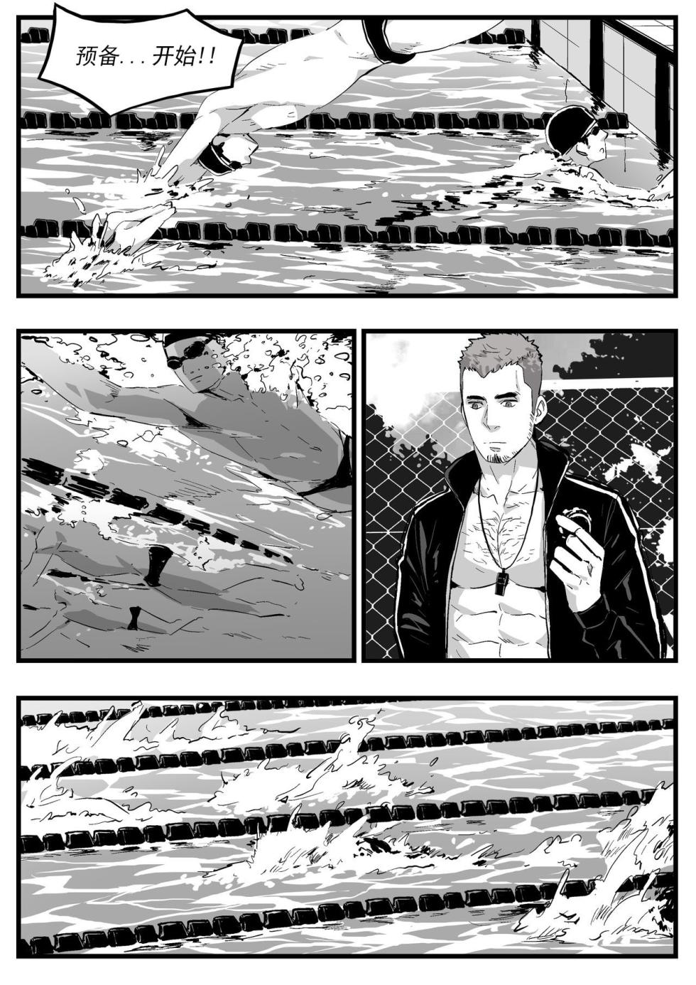 [Maorenc]游泳教练 - Page 2