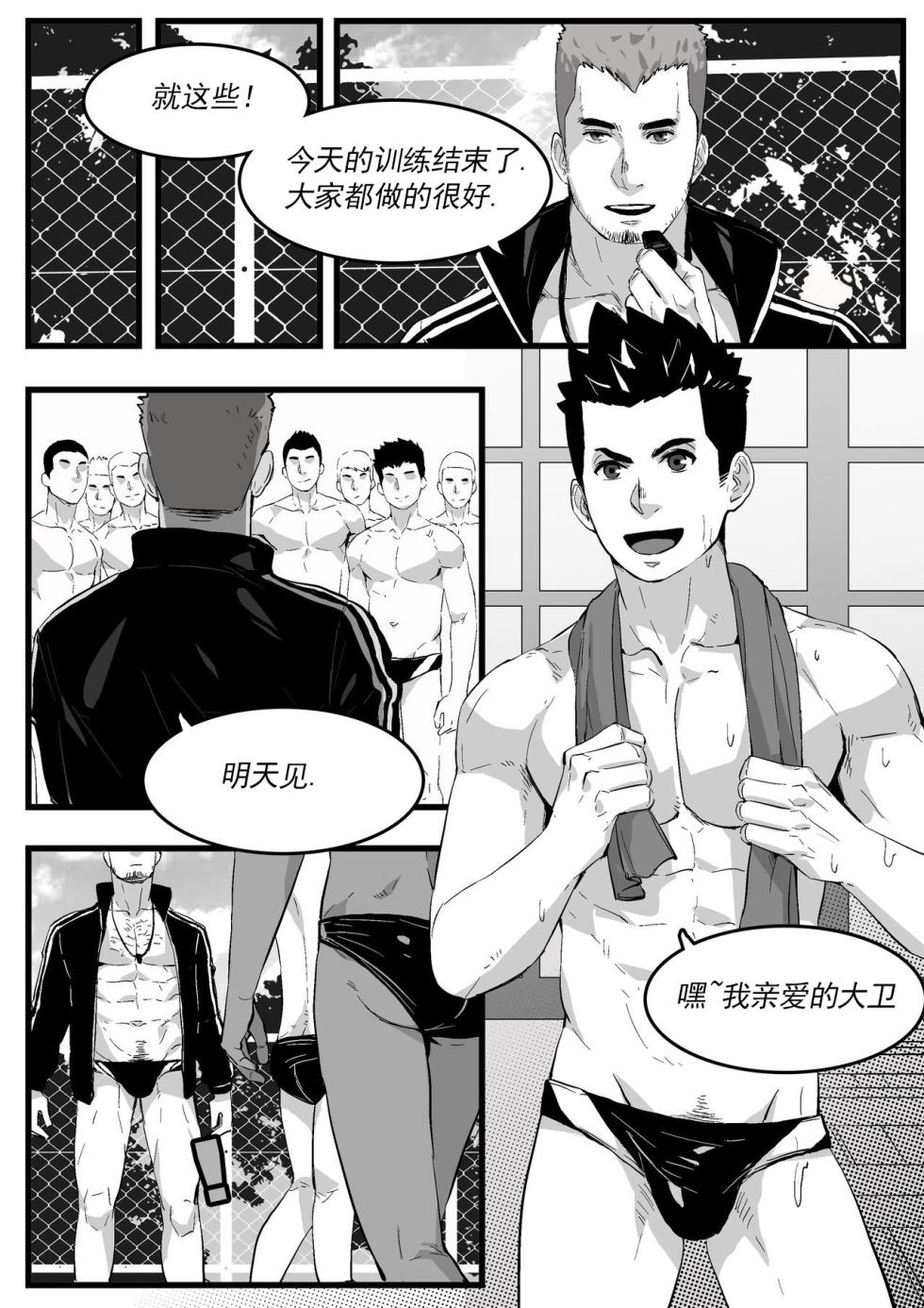 [Maorenc]游泳教练 - Page 3