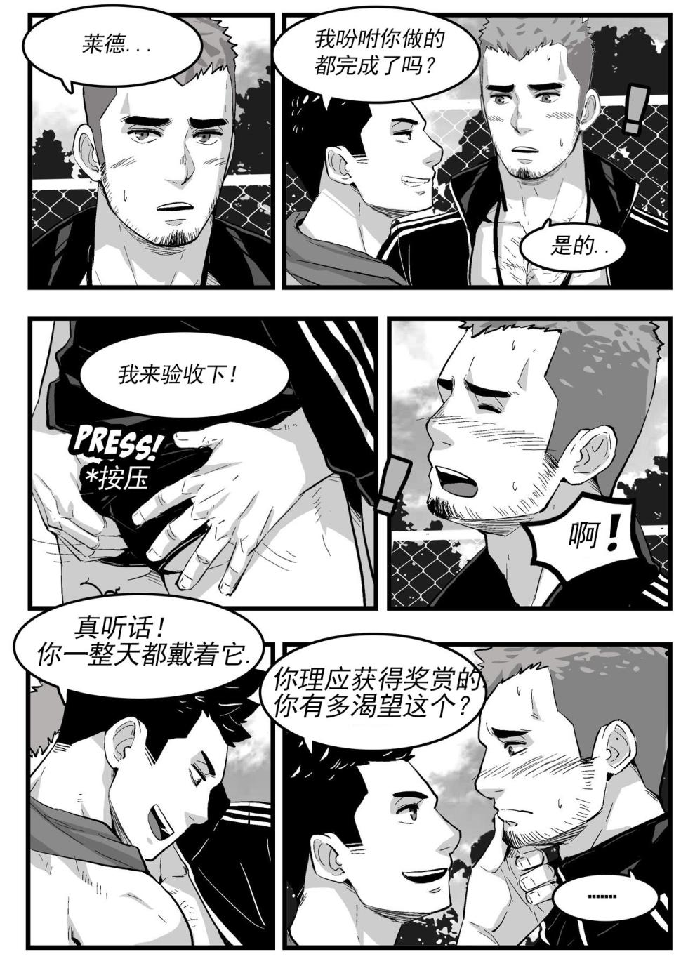 [Maorenc]游泳教练 - Page 4