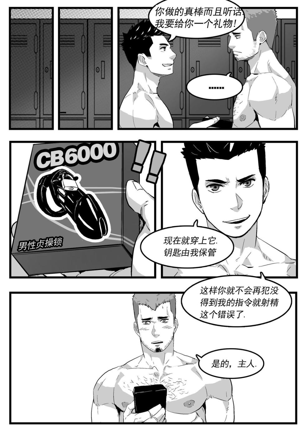 [Maorenc]游泳教练 - Page 17