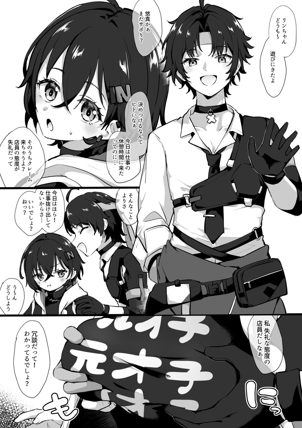 [Jiraichi] JK ni Takarareru Asaba Harumasa (Zenless Zone Zero) - Page 1