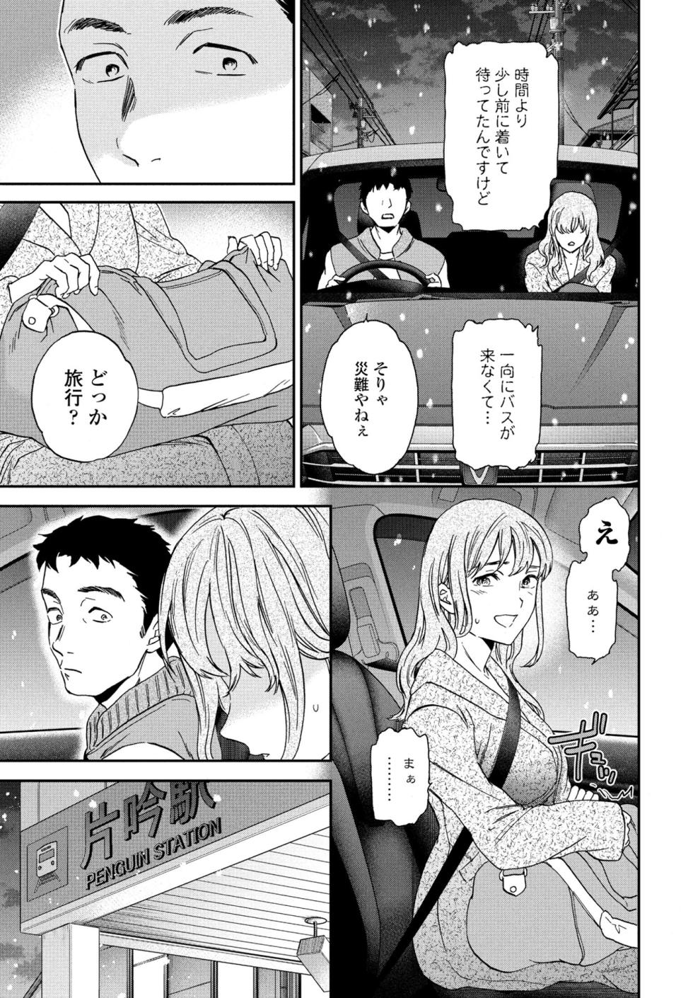 COMIC Penguin Club 2025-03 [Digital] - Page 39