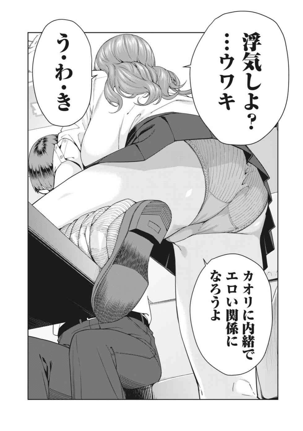 [Jyura] Kanojo no Tomodachi [Ongoing] - Page 13