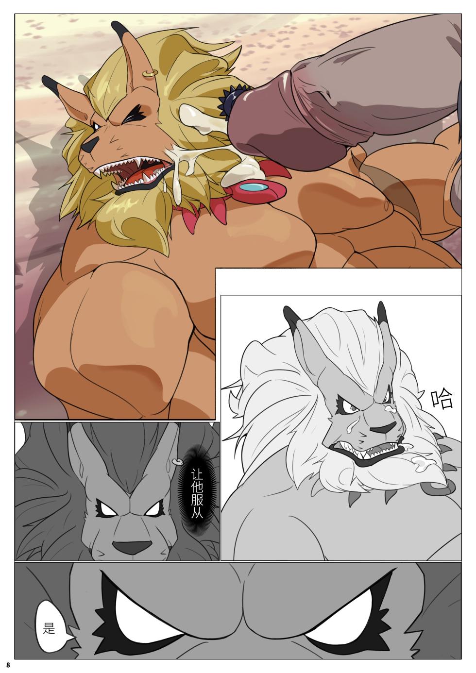 [ottar水苟] Untitled - Page 8