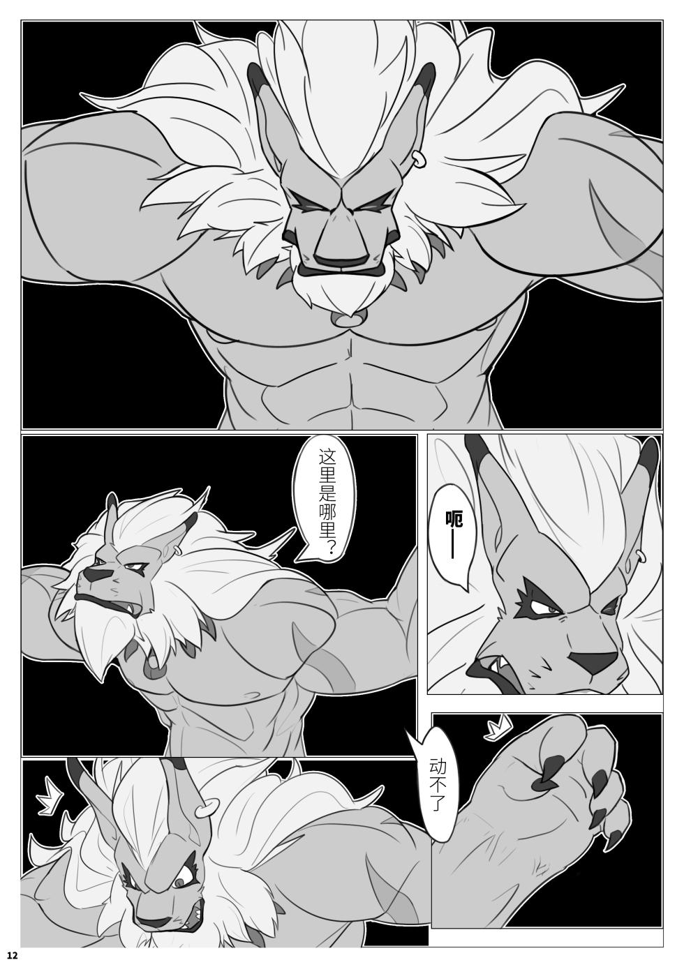 [ottar水苟] Untitled - Page 12