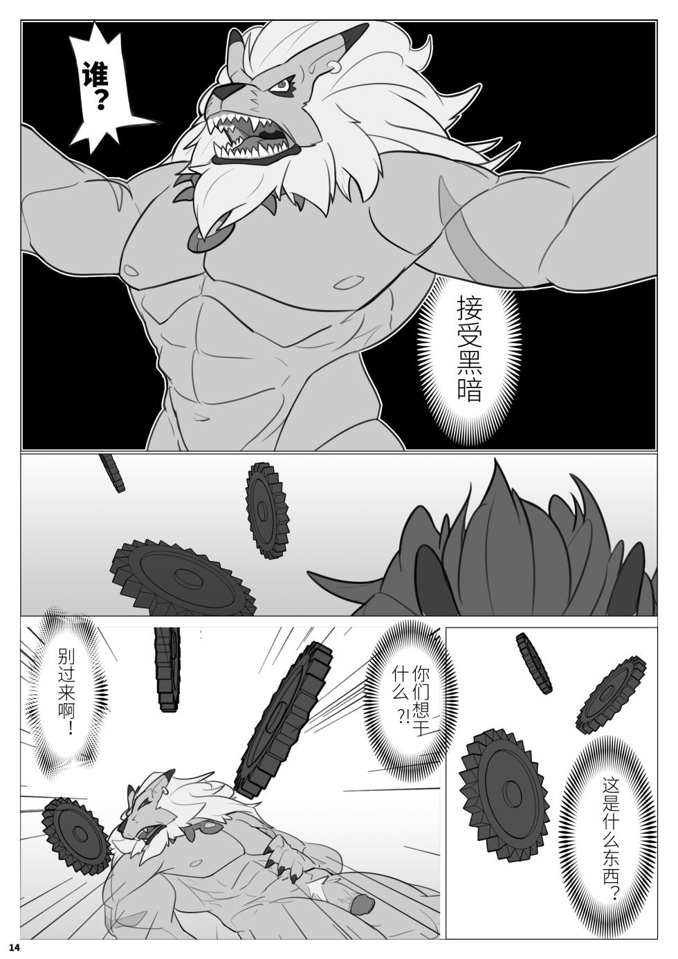 [ottar水苟] Untitled - Page 14