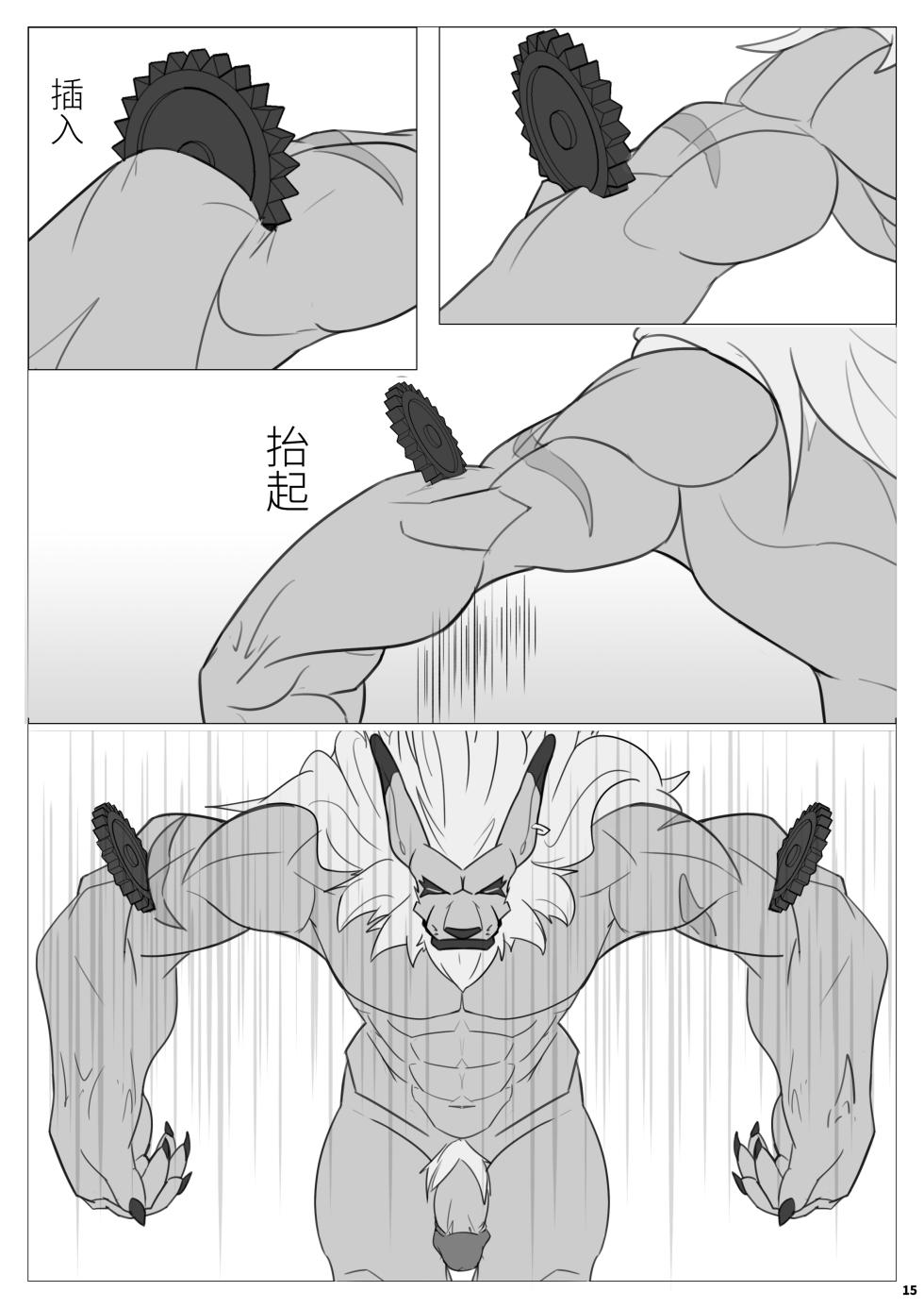 [ottar水苟] Untitled - Page 15