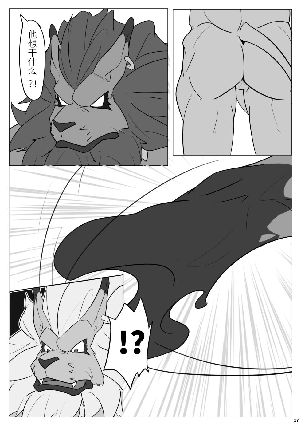 [ottar水苟] Untitled - Page 17