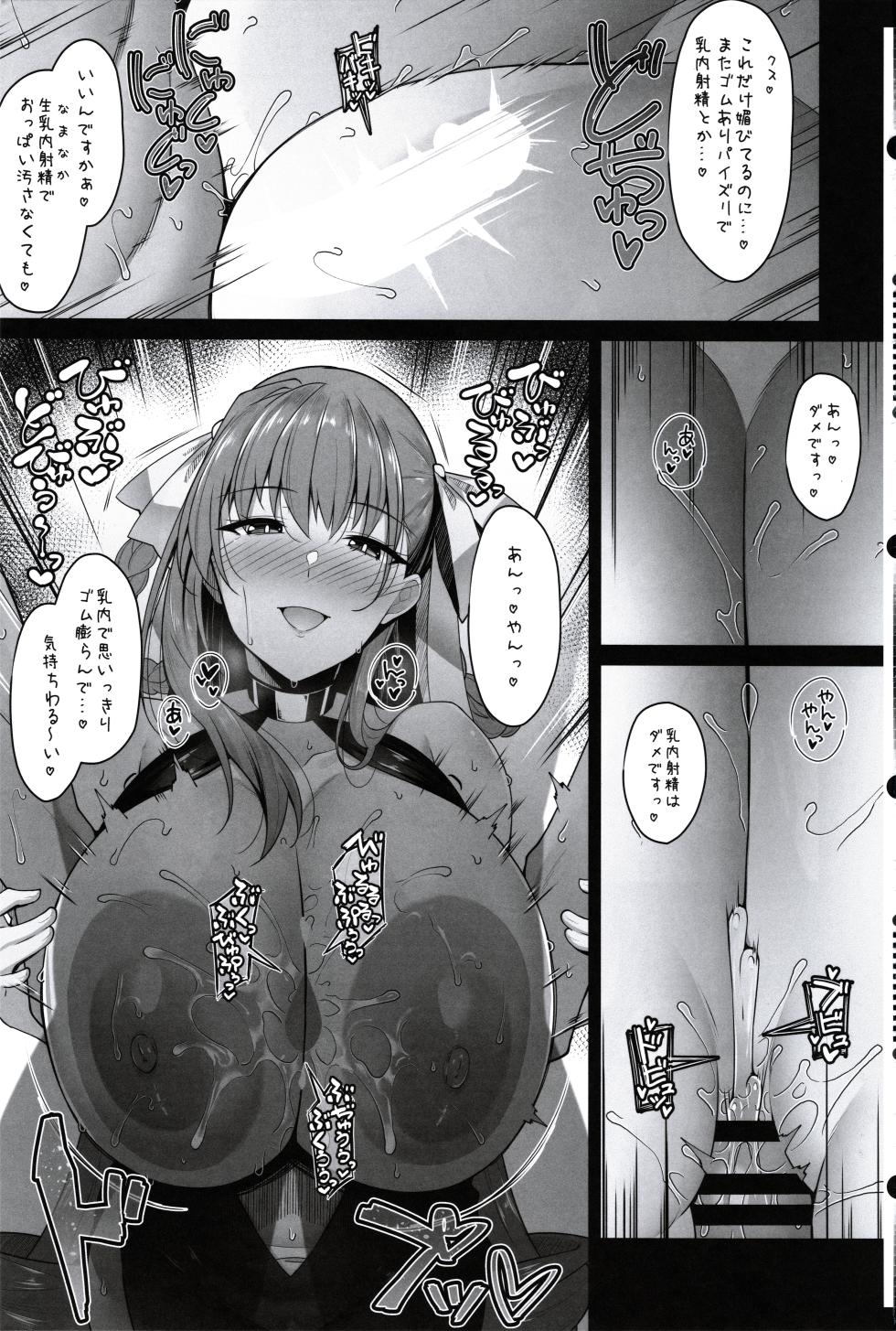 (C105) [Cow Lipid (Fuurai)] BIBIBIBI Type:D (Fate/Grand Order) - Page 16