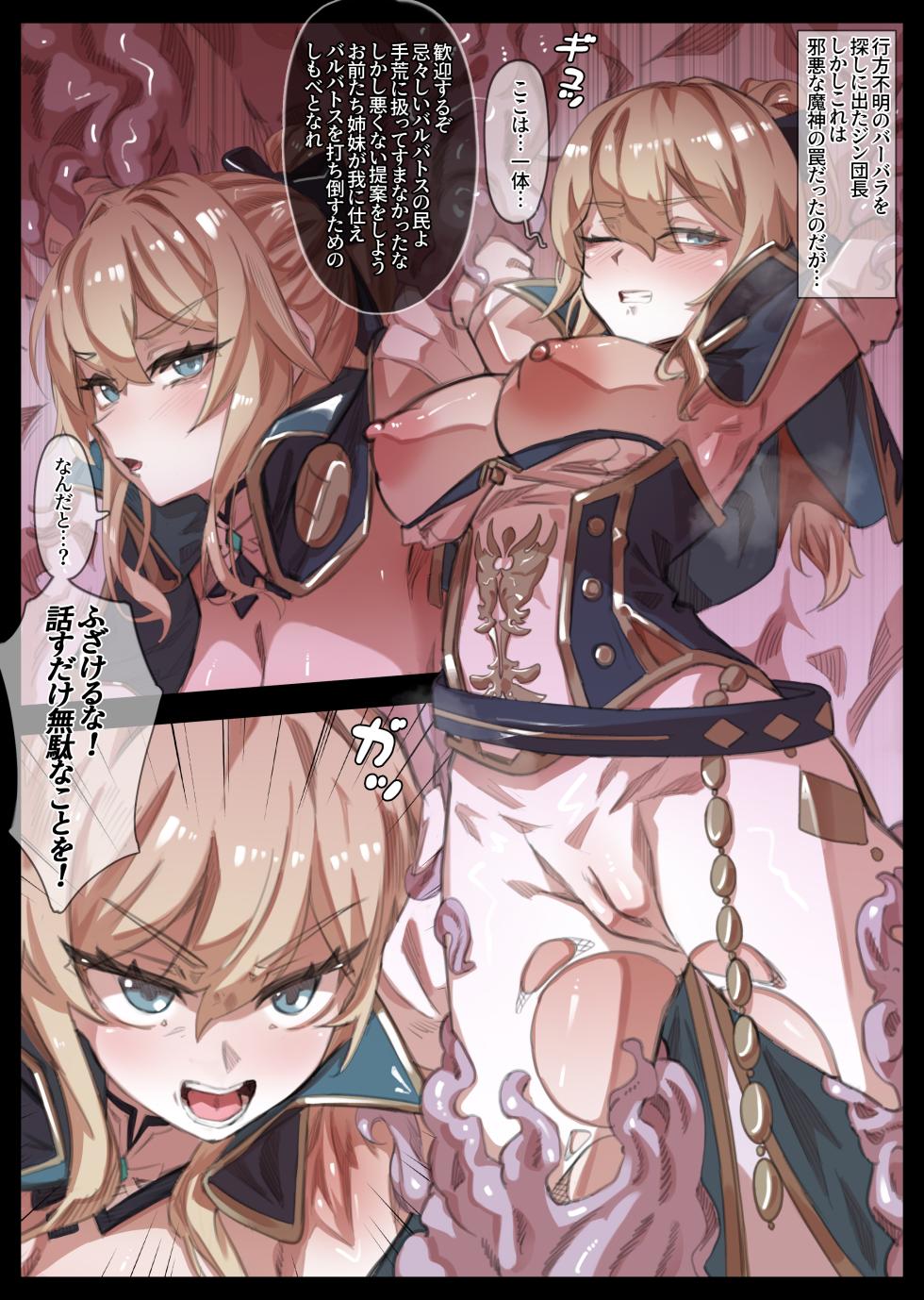 [Miwerjooggetser] Ochiru Onna Kishi Jean (Genshin Impact) [Chinese, English, Japanese, Korean] [Decensored] - Page 21