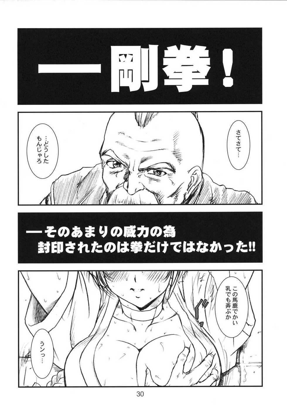 (C67) [A-office (Yumi Ichirou)] Kikan Yumi Ichirou vol.1~3 Soushuuhen + Alpha (Dead or Alive, Sakura Taisen 3, Super Robot Wars) - Page 29