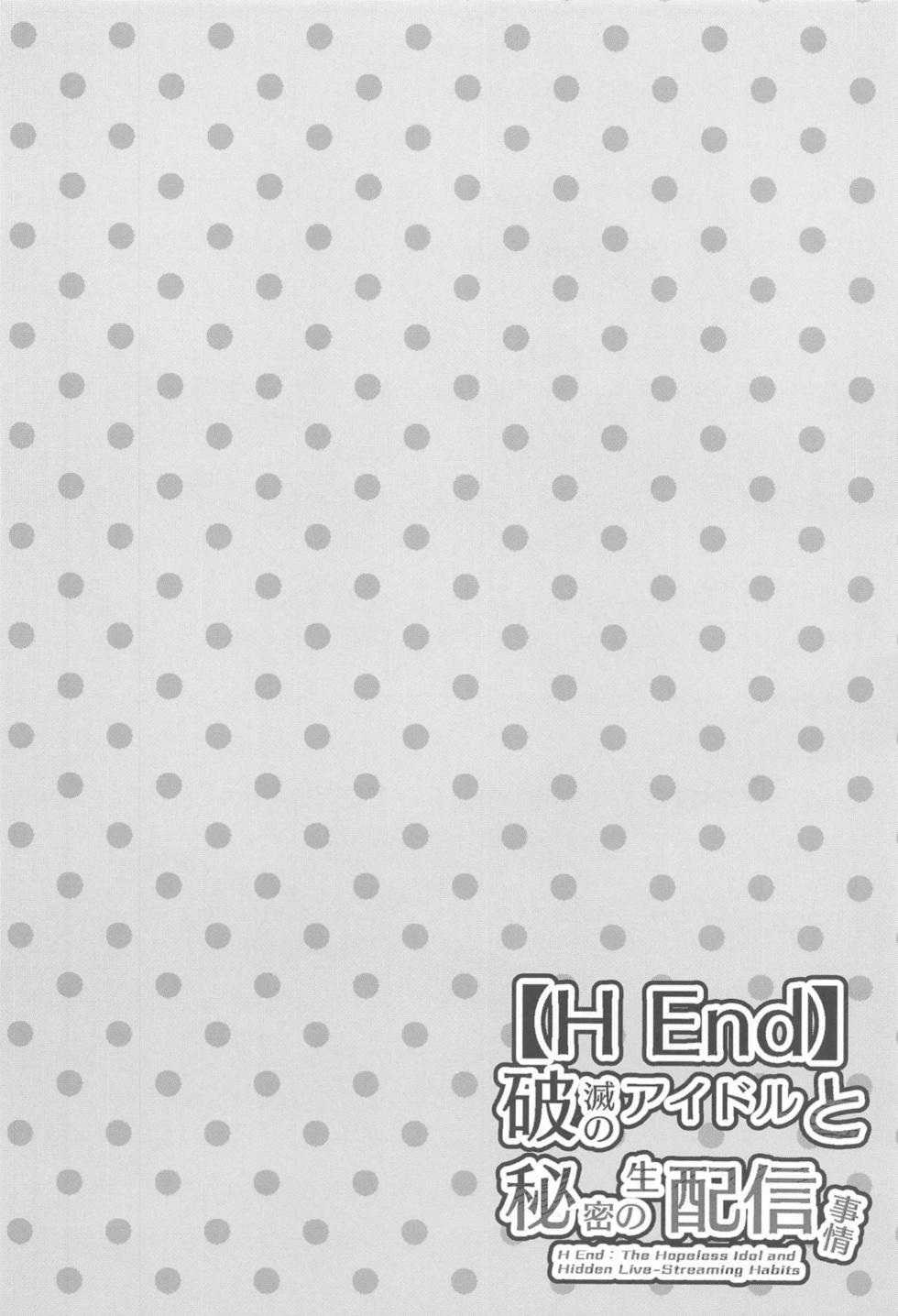 (C105) [Chouya Waneko (Chouya Waneko)] "H End" Hametsu no Idol to Himitsu no Nama Haishin Jijou - H End: The Hopeless Idol and Hidden Live-Streaming Habits | 【H End】 파멸의 아이돌과 비밀의 생방송 사정 (Gakuen iDOLM@STER) [Korean] - Page 3