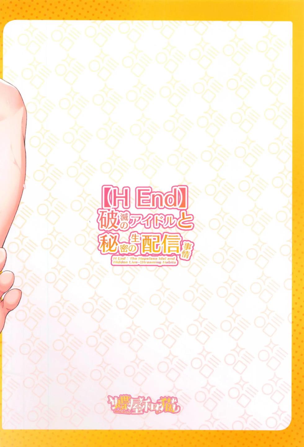 (C105) [Chouya Waneko (Chouya Waneko)] "H End" Hametsu no Idol to Himitsu no Nama Haishin Jijou - H End: The Hopeless Idol and Hidden Live-Streaming Habits | 【H End】 파멸의 아이돌과 비밀의 생방송 사정 (Gakuen iDOLM@STER) [Korean] - Page 30