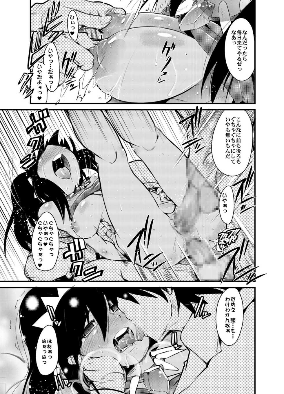(SC34) [Bronco Hitoritabi (Uchi-Uchi Keyaki)] Sekaiju ga Omoshiroiyo Hon (Sekaiju no Meikyuu) - Page 10