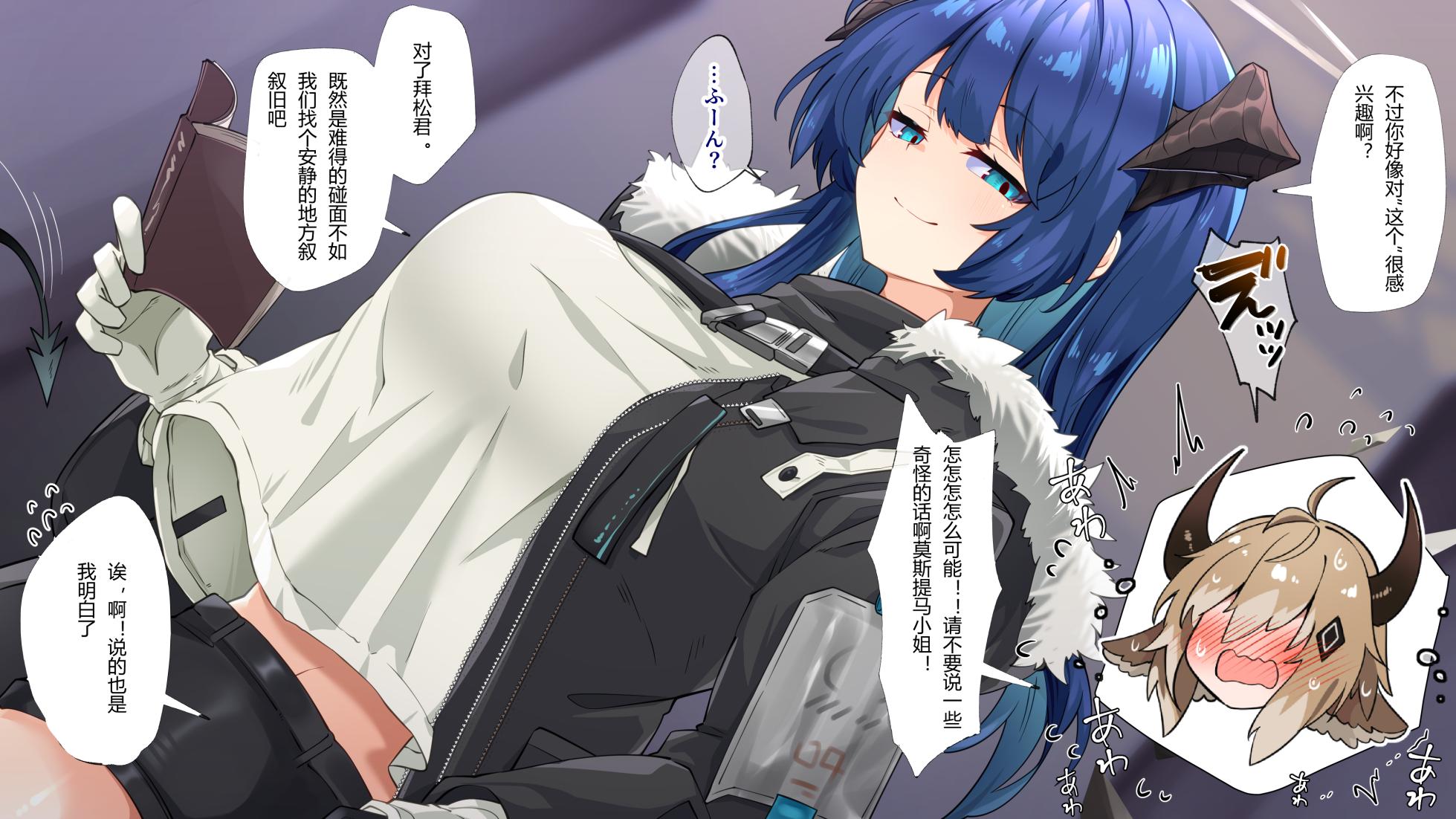 害羞纯情小处男拜松惨遭莫斯提马姐姐榨干（明日方舟全彩同人H·LC整合汉化组） - Page 2