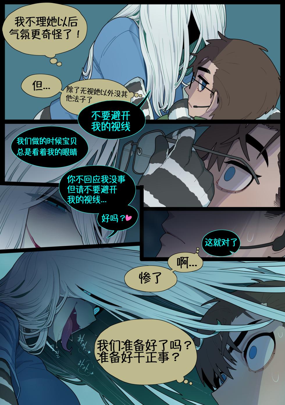 [SPARROWL] Digestion - Page 12