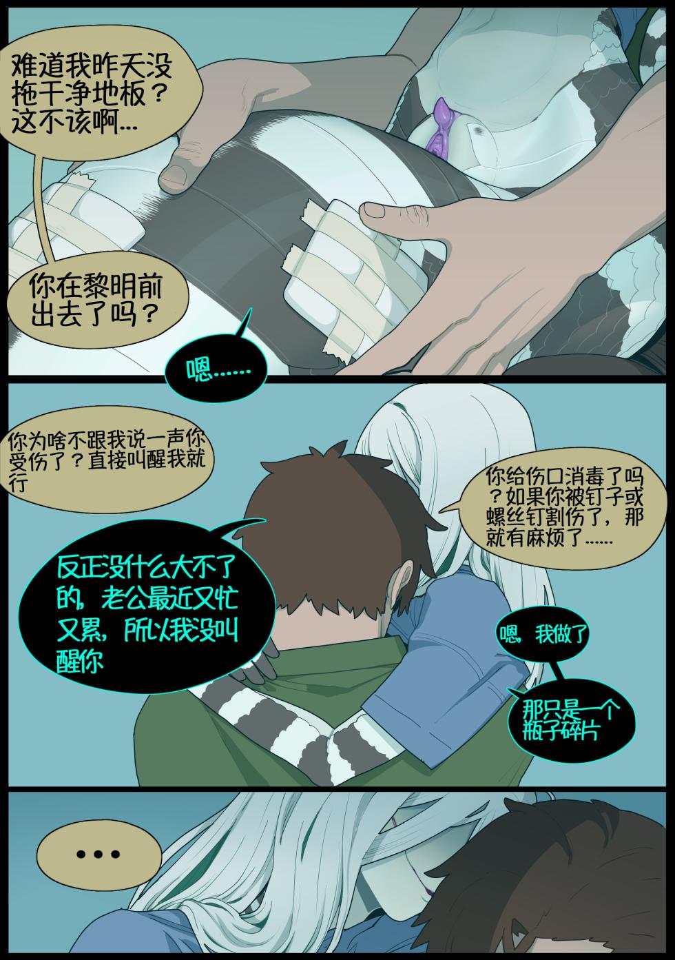 [SPARROWL] Digestion - Page 18