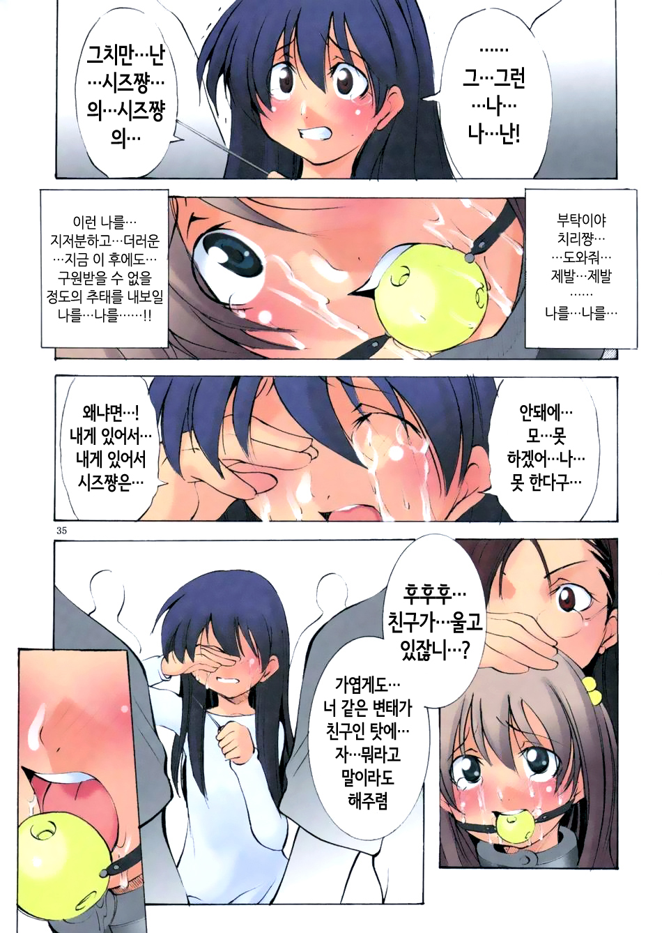 [Algolagnia (Mikoshiro Honnin)] St. Margareta Gakuen COLORFUL! Vol. 5 | 성마르가레타학원 COLORFUL! Vol. 5 [Korean] - Page 33
