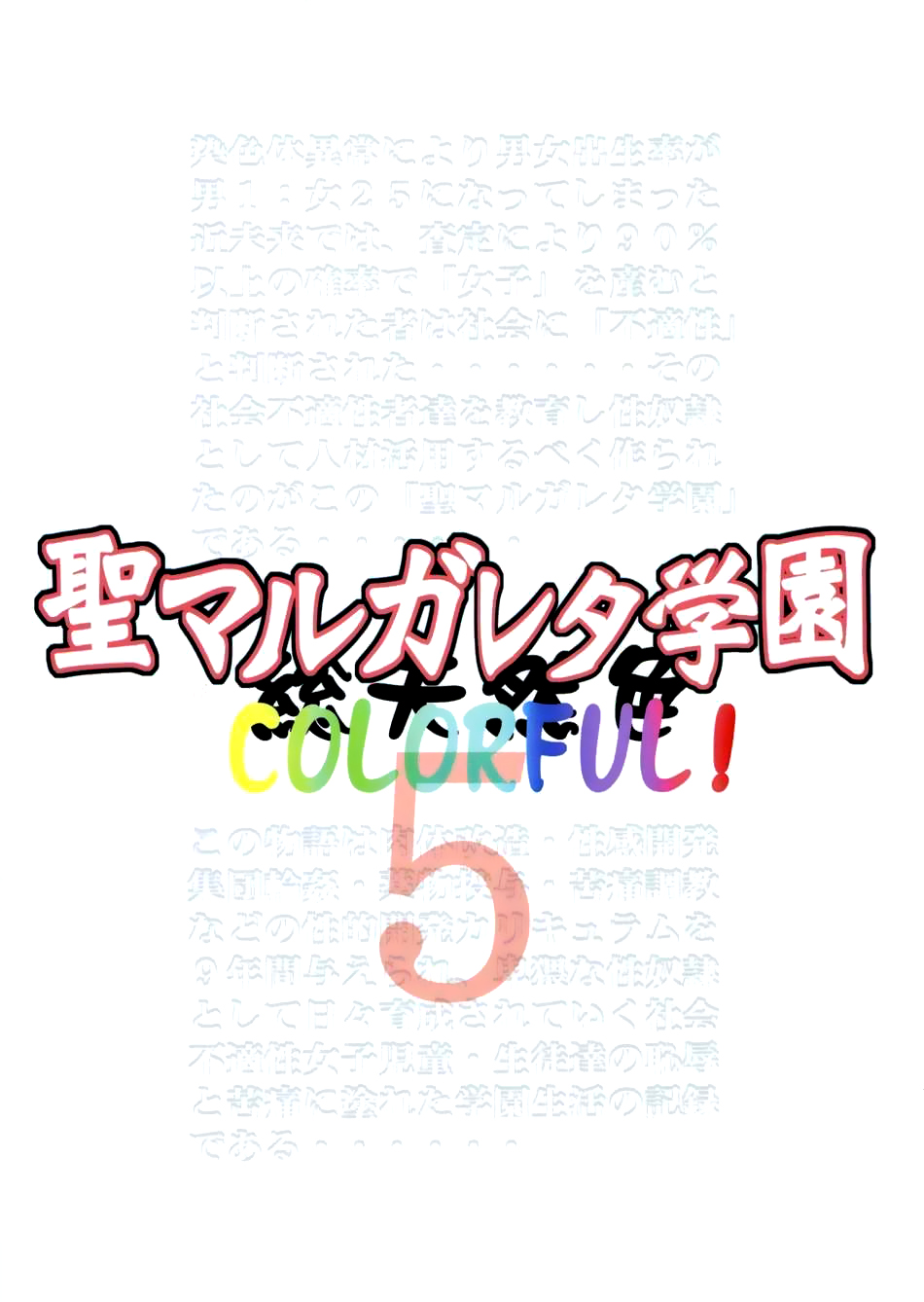 [Algolagnia (Mikoshiro Honnin)] St. Margareta Gakuen COLORFUL! Vol. 5 | 성마르가레타학원 COLORFUL! Vol. 5 [Korean] - Page 39