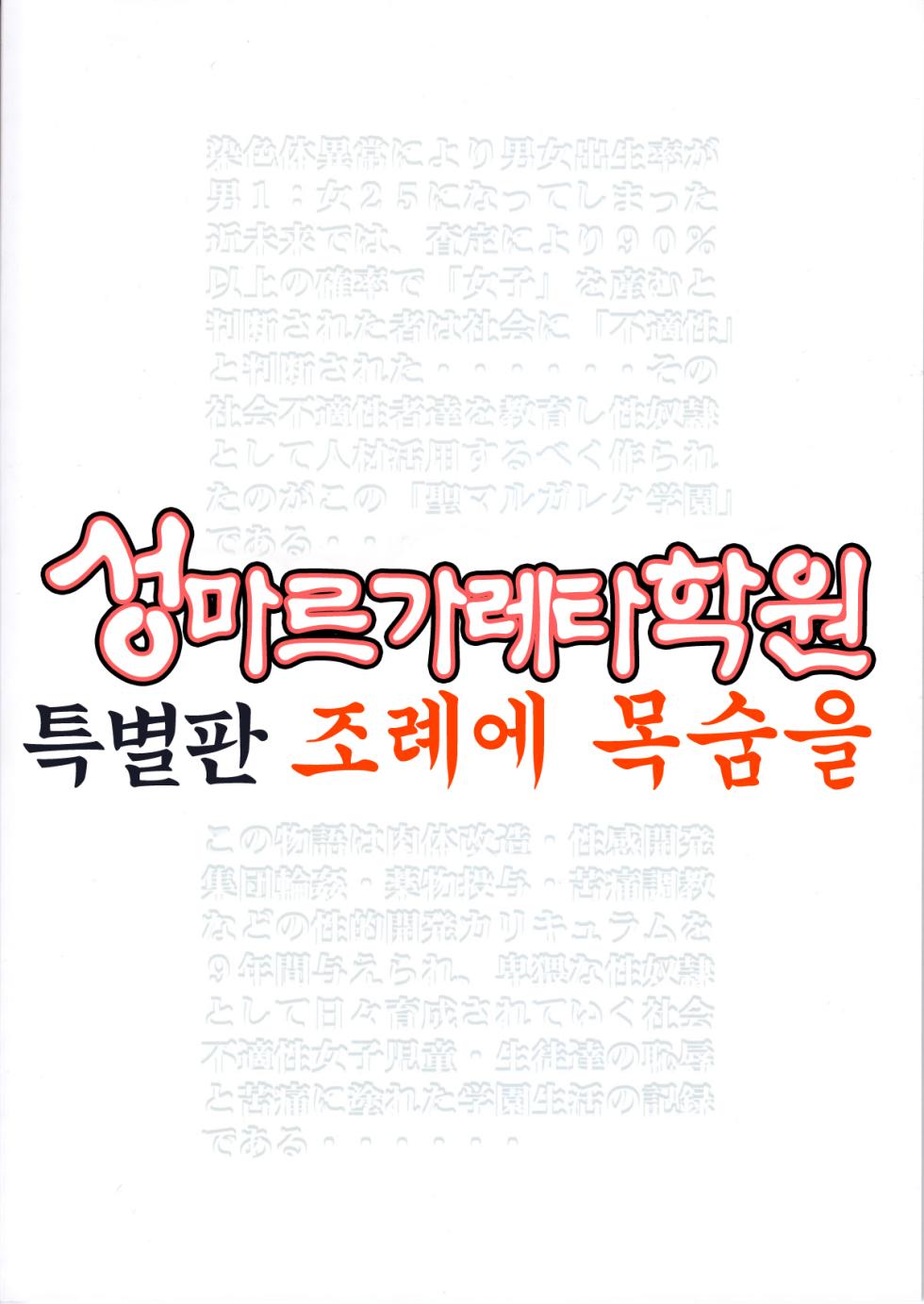 (C79) [Algolagnia (Nagitoh Mikoshiro)] St.Margareta Gakuen - Tokubetsu-hen Jourei ni Junsu | Margareta Special [Korean] - Page 2