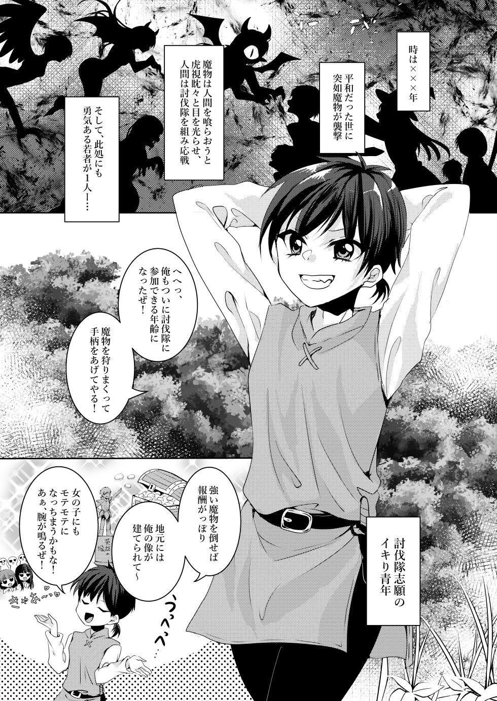 [Thrylos(suu)] Ikiri Yuusha-kun, saijaku monster no slime musume ni kanzen haiboku ~ nurunuru slime ni tsutsumare atsukare tainai shinnyuu! kyousei renzoku sakusei jigoku ~ - Page 4