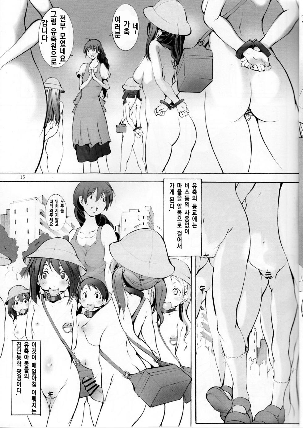 [Algolagnia (Mikoshiro Honnin)] St Margareta Youchikuen | St Margareta Kindergarten [Korean] - Page 15