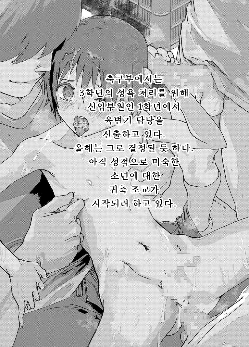 [AOQLO (orukoa)] 부활동 후 매일 조교 ~좆물 범벅 강제사정! ~육변기 담당 귀축 윤간 - Page 3