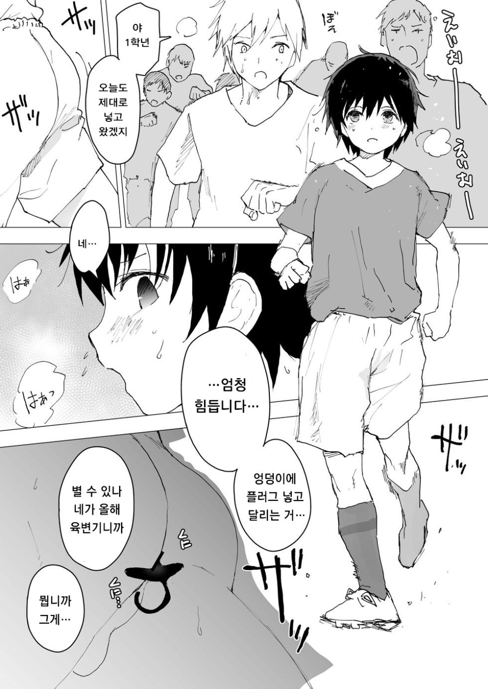 [AOQLO (orukoa)] 부활동 후 매일 조교 ~좆물 범벅 강제사정! ~육변기 담당 귀축 윤간 - Page 9