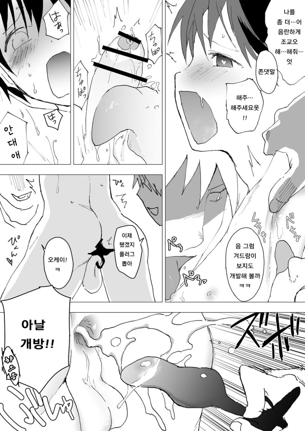[AOQLO (orukoa)] 부활동 후 매일 조교 ~좆물 범벅 강제사정! ~육변기 담당 귀축 윤간 - Page 14