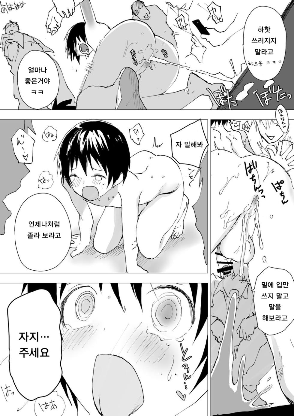 [AOQLO (orukoa)] 부활동 후 매일 조교 ~좆물 범벅 강제사정! ~육변기 담당 귀축 윤간 - Page 15