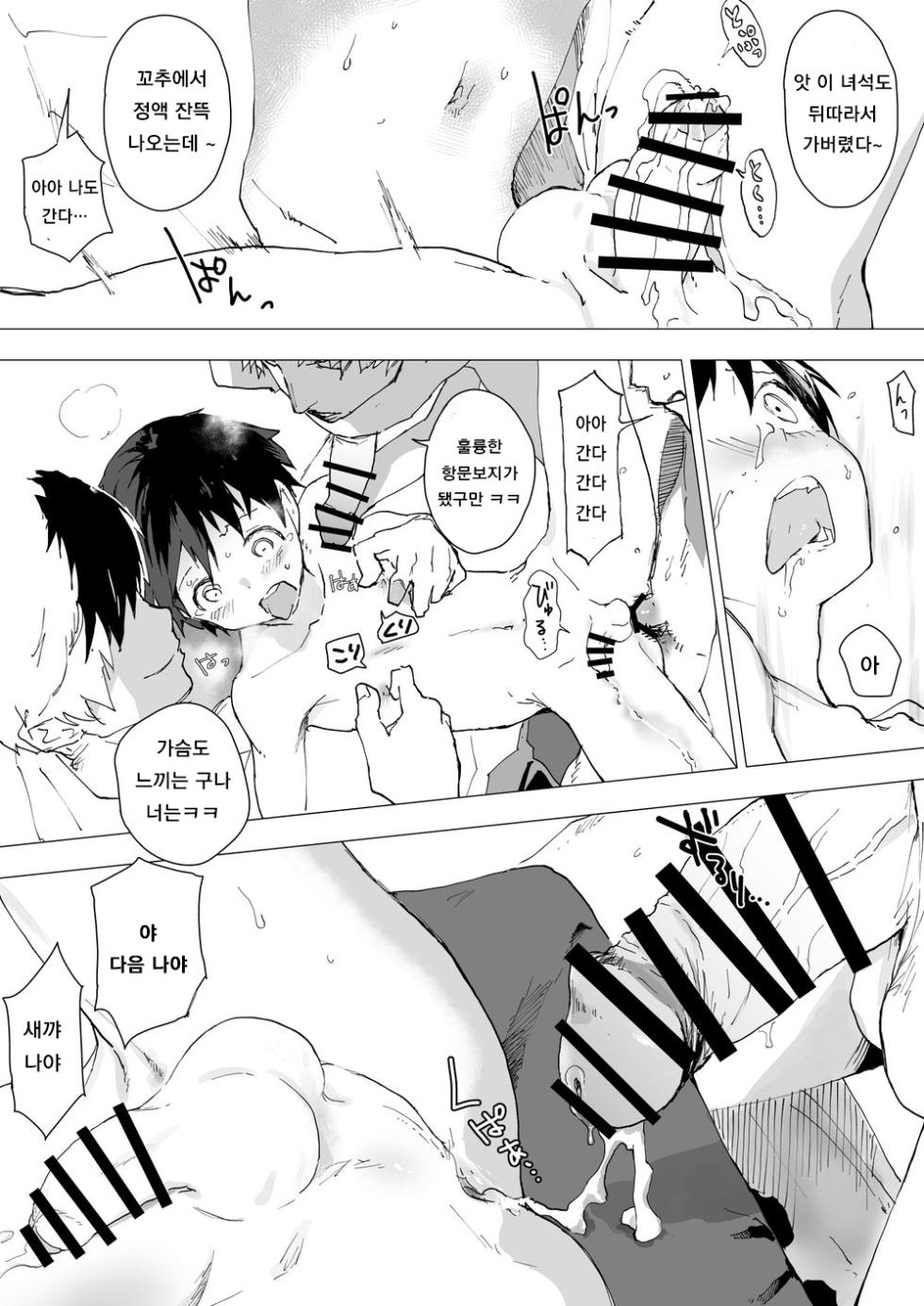 [AOQLO (orukoa)] 부활동 후 매일 조교 ~좆물 범벅 강제사정! ~육변기 담당 귀축 윤간 - Page 19