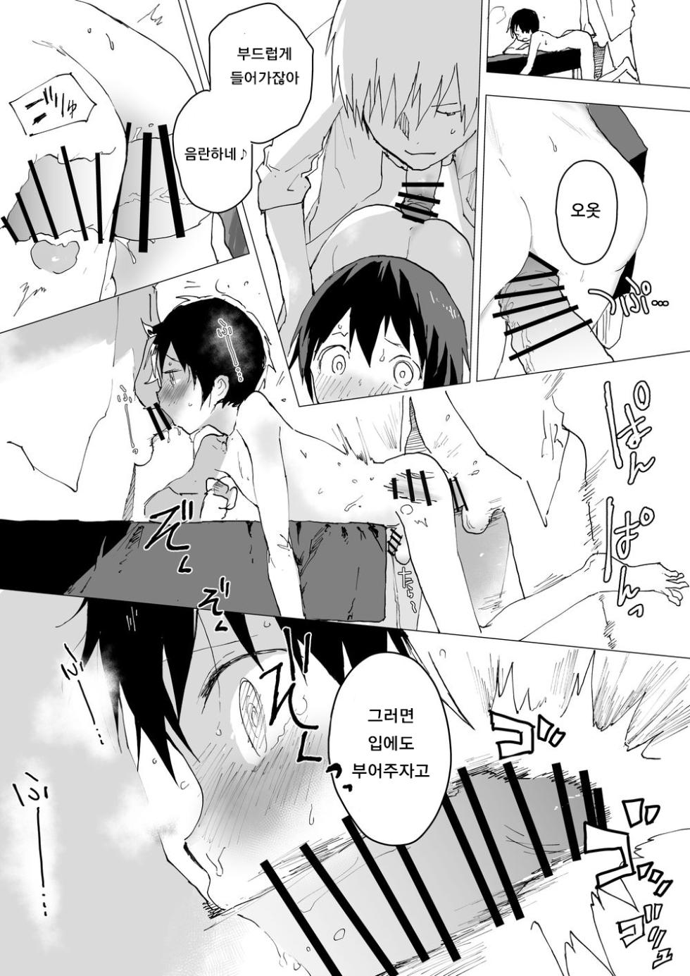 [AOQLO (orukoa)] 부활동 후 매일 조교 ~좆물 범벅 강제사정! ~육변기 담당 귀축 윤간 - Page 20